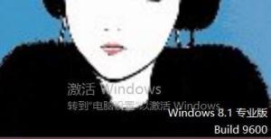 如何激活windows8(圖1)