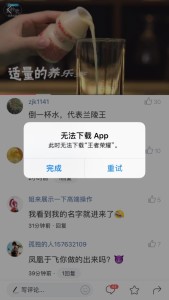 此时无法下载app怎么办？(图1)