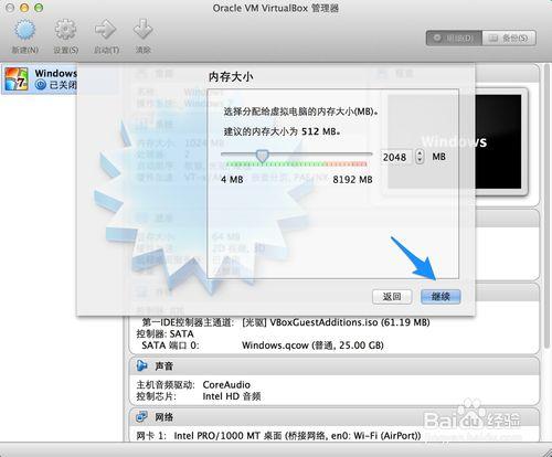 Mac虚拟机如何安装Win7？苹果电脑桌面安装win7系统？(4)