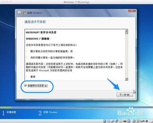 Mac虚拟机如何安装Win7？苹果电脑桌面安装win7系统？(20)