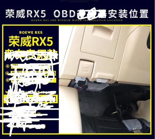 荣威RX5OBD接口在什么位置？(1)