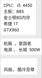 想弄台電腦，大神幫看下，這個配置合理麼？能玩吃雞麼？(圖1)