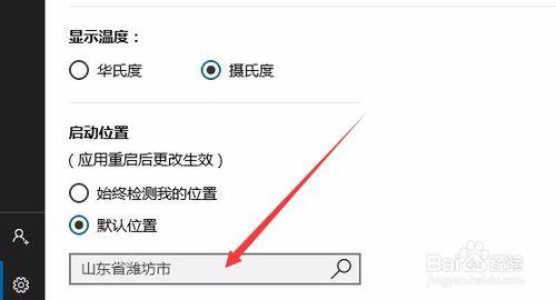 Win10如何讓天氣預報實時更新？(6)