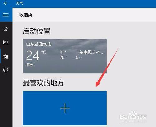 Win10如何讓天氣預報實時更新？(8)