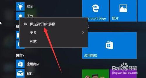 Win10如何让天气预报实时更新？(9)