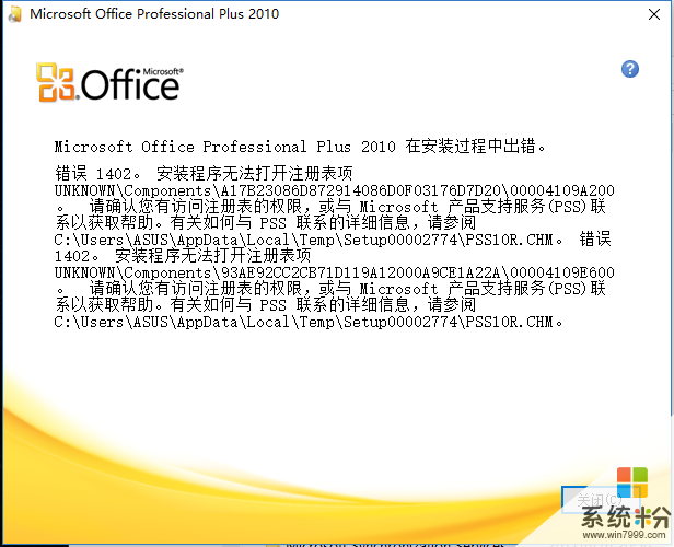 我的笔记本电脑是win10系统，在安装office2010时老是出现这个问题，求大神们指教：(图1)