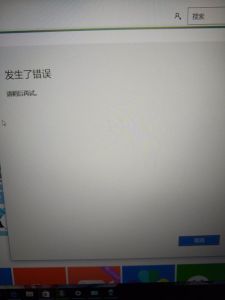 win10应用商店发生错误   微软账号登录也是显示的这个(图1)