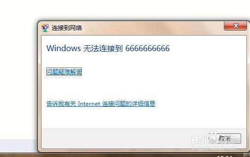 Windows无法连接到无线网络，怎么办？(1)