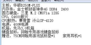 这台式电脑配置需要换什么零件吃鸡(图1)