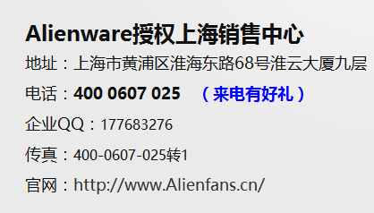 一直想看看外星人电脑，上海哪里有外星人电脑旗舰店呢？(1)