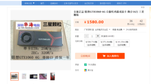 联想GTX1060-6G 这个卡怎么样？  为什么全淘宝没几个卖的？1580元(图1)