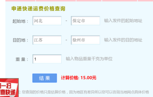 在保定到徐州寄台式电脑用申通多少钱一公斤(1)