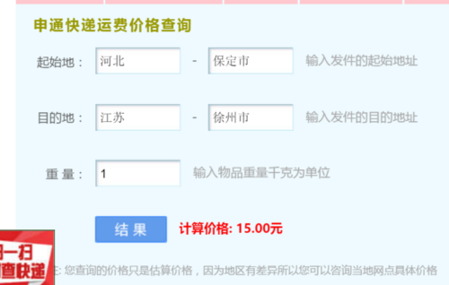 在保定到徐州寄台式電腦用申通多少錢一公斤(1)