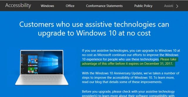 Windows 10还有免费升级的渠道吗？(1)