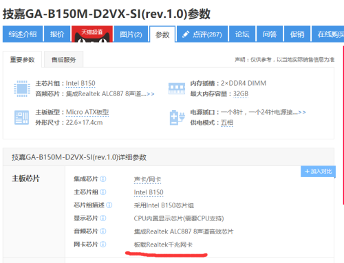 技嘉 主板B150M–D2VX–SI–CF这个主板支持千兆网速吗(1)