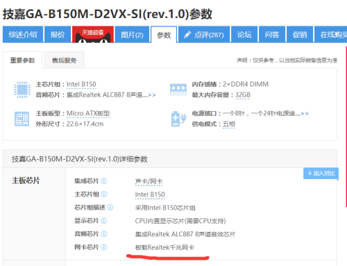 技嘉 主板B150M–D2VX–SI–CF這個主板支持千兆網速嗎(1)