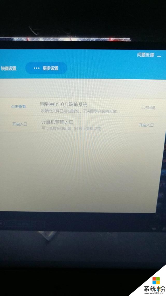 我想升回win7可以不？(图2)