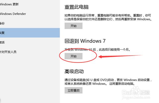 我想升回win7可以不？(5)