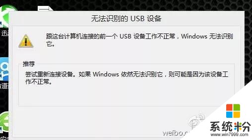 Win10，USB跟之前连接前一个USB设备工作不正常，windows无法识别？(图1)