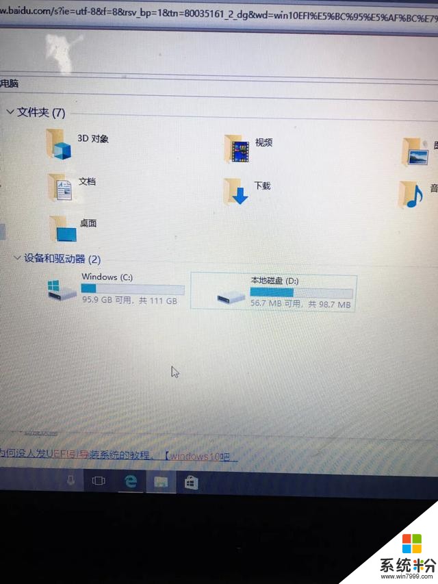 win10隐藏的EFI引导盘显示成了D盘？(图2)