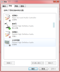 win7旗舰版麦克风话筒没声音了怎么回事？(图1)