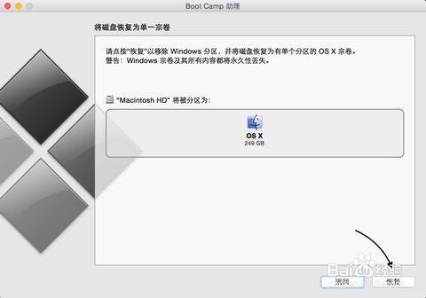 Mac雙係統，如何刪除windows係統？(10)