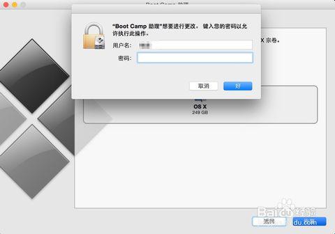 Mac雙係統，如何刪除windows係統？(11)