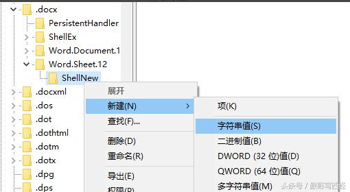 win10更新後無法右鍵新建Office？(8)