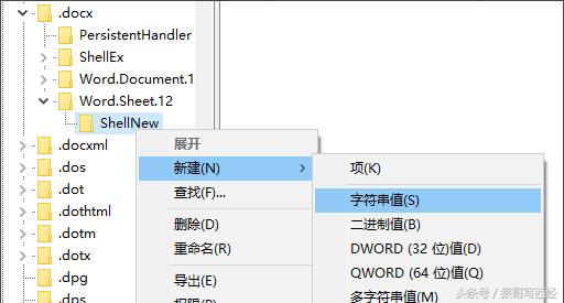 win10更新后无法右键新建Office？(9)