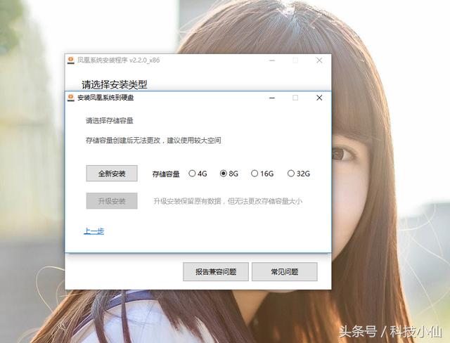 windows系统的平板电脑怎么刷安卓系统？(32)