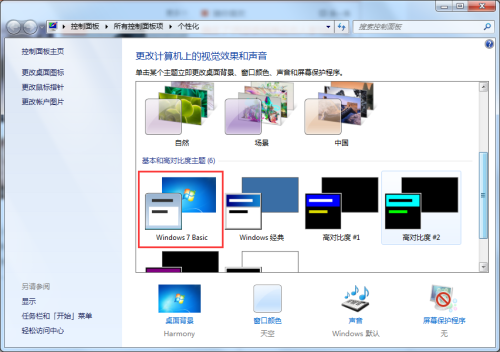 配色方案更改為windows 7 basic會影響主板嗎？(1)