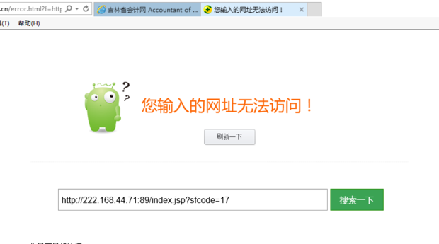 吉林省会计网初级为啥进去用同一台电脑别的省市都能进就吉林省进步了出现这个(图1)