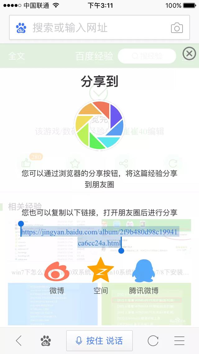 NTFS的win10電腦怎麼裝win7雙係統？(4)