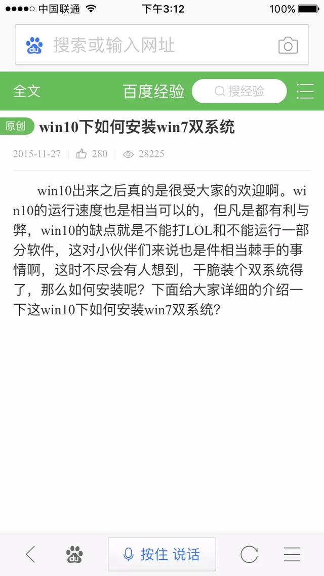 NTFS的win10電腦怎麼裝win7雙係統？(5)