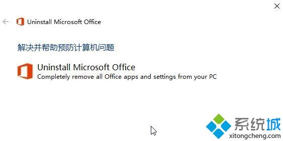 Windows10系统的office软件卸载后再重装却无法使用怎么办啊？(2)
