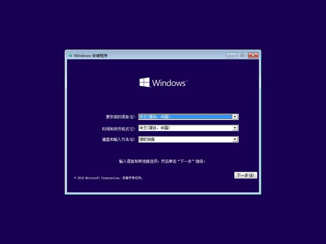 怎么能装一个纯净的Windows 10系统？(13)