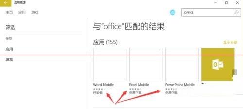 windows10係統怎麼下載辦公軟件？(3)