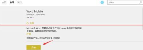 windows10系统怎么下载办公软件？(5)