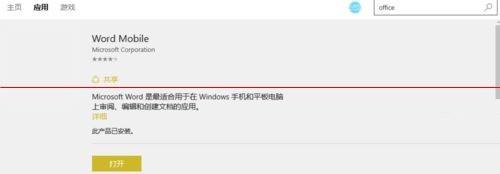 windows10係統怎麼下載辦公軟件？(6)