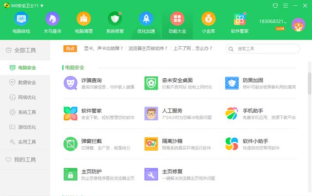 PC的係統是win10，是否需要卸載360？(2)