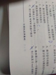 第十題對不對呀，大學計算機基礎。(圖1)