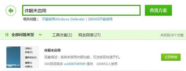 win7電腦不能睡眠  怎麼辦(1)