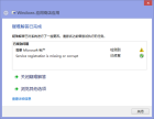 win8.1应用商店打不开(图1)