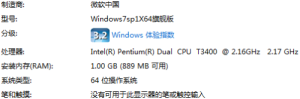 1GB内存和双核英特尔奔腾的电脑可以用Windows764位版本吗？(图1)