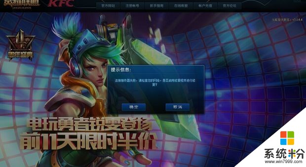 TGP打不開LOL(圖1)