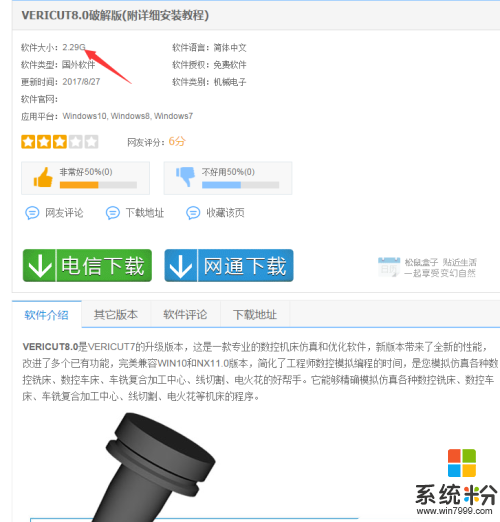 求vericut8.0破解版文件，谢谢(图1)