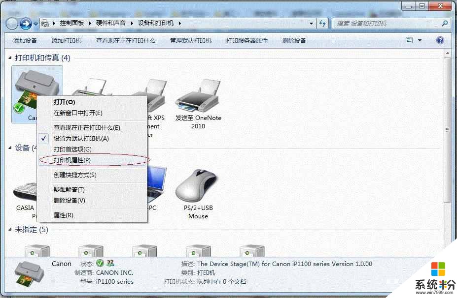 win7系统突然就连接不上打印机怎么办(图1)