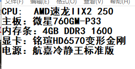 大家帮我看看下面配置只上QQ，玩QQ游戏欢乐斗地主，看爱奇艺蓝光电影会卡吗(图1)