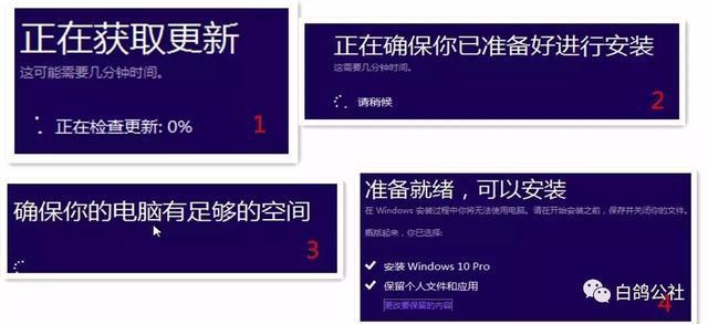 电脑怎么升级Windows10？(8)