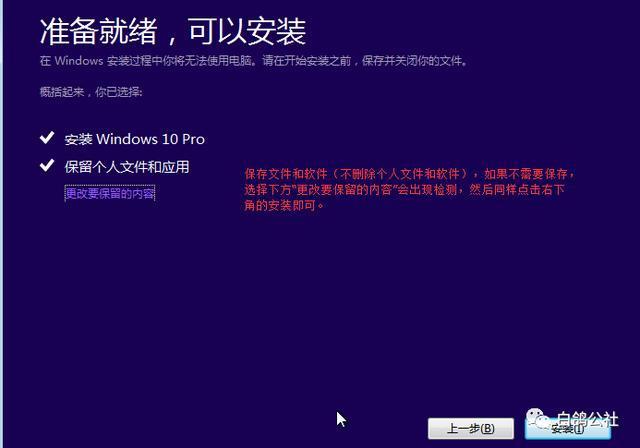 电脑怎么升级Windows10？(9)